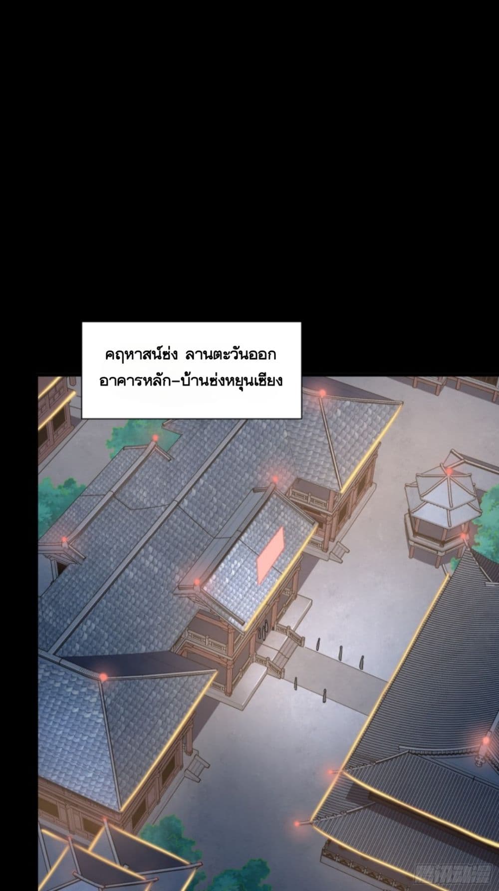 Legend of Star General ตอนที่ 95 (2)